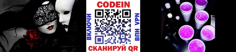 Codein напиток Lean (лин)  Вичуга 